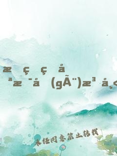 我真的只是個(gè)法師！
